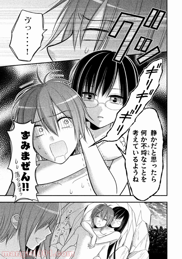 みだりにみだらな黒雪姫 online - 第12話 - Page 27