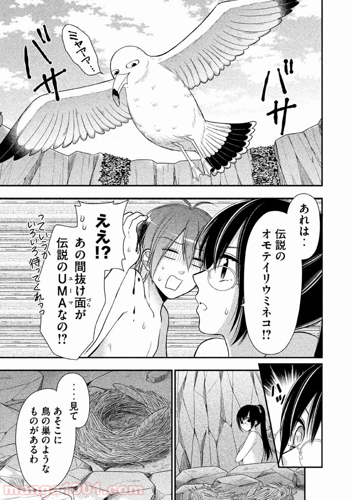 みだりにみだらな黒雪姫 online - 第12話 - Page 9