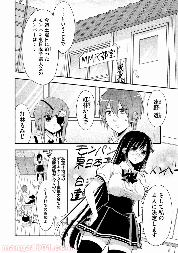 みだりにみだらな黒雪姫 online - 第13話 - Page 2