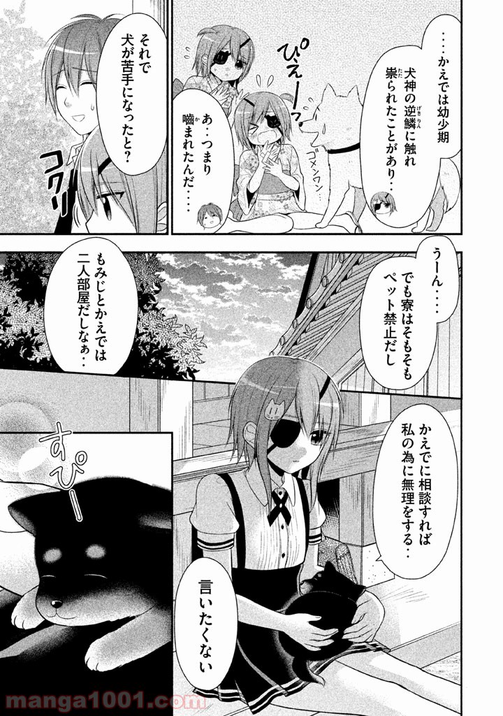 みだりにみだらな黒雪姫 online - 第13話 - Page 11