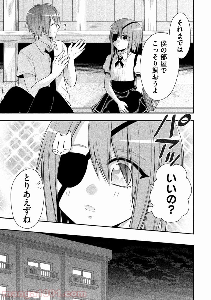 みだりにみだらな黒雪姫 online - 第13話 - Page 13