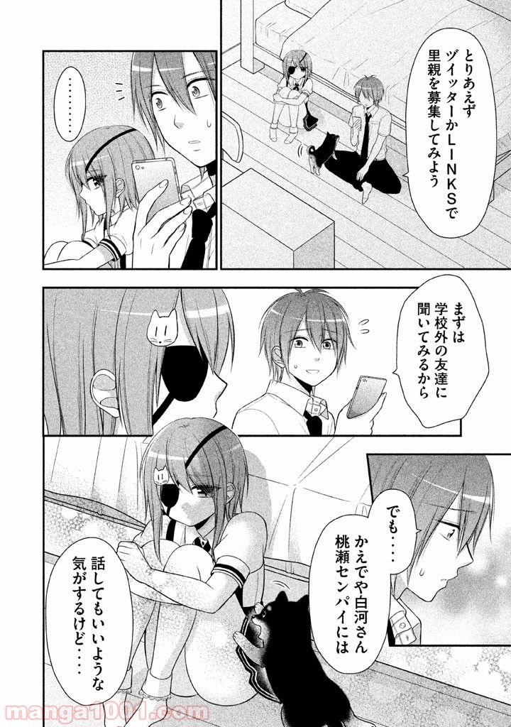 みだりにみだらな黒雪姫 online - 第13話 - Page 14