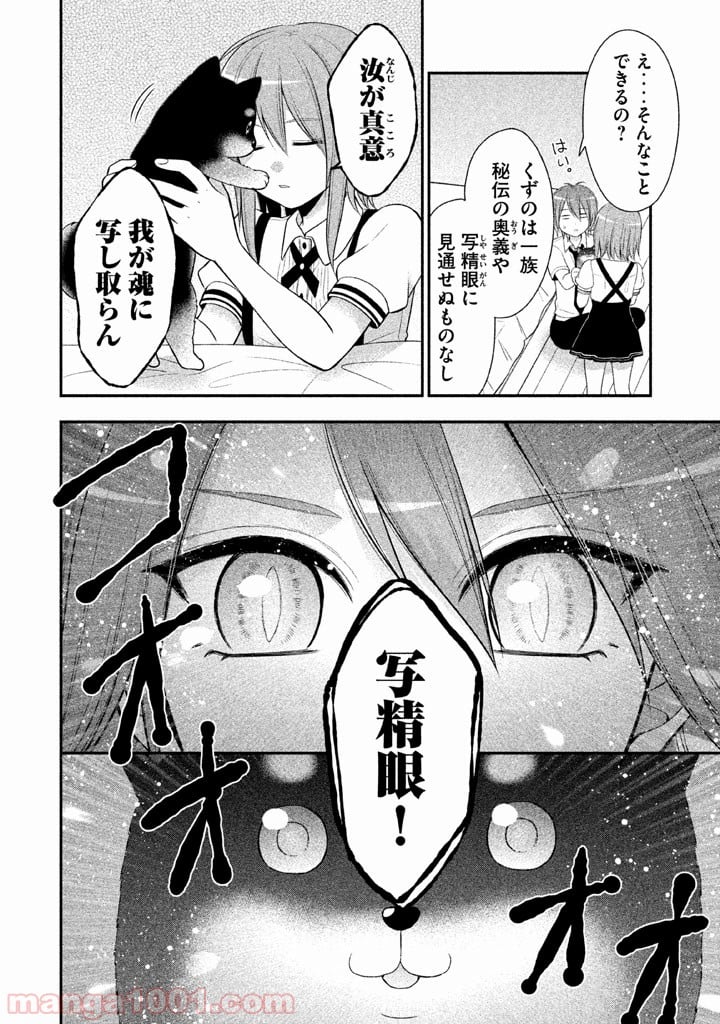 みだりにみだらな黒雪姫 online - 第13話 - Page 16