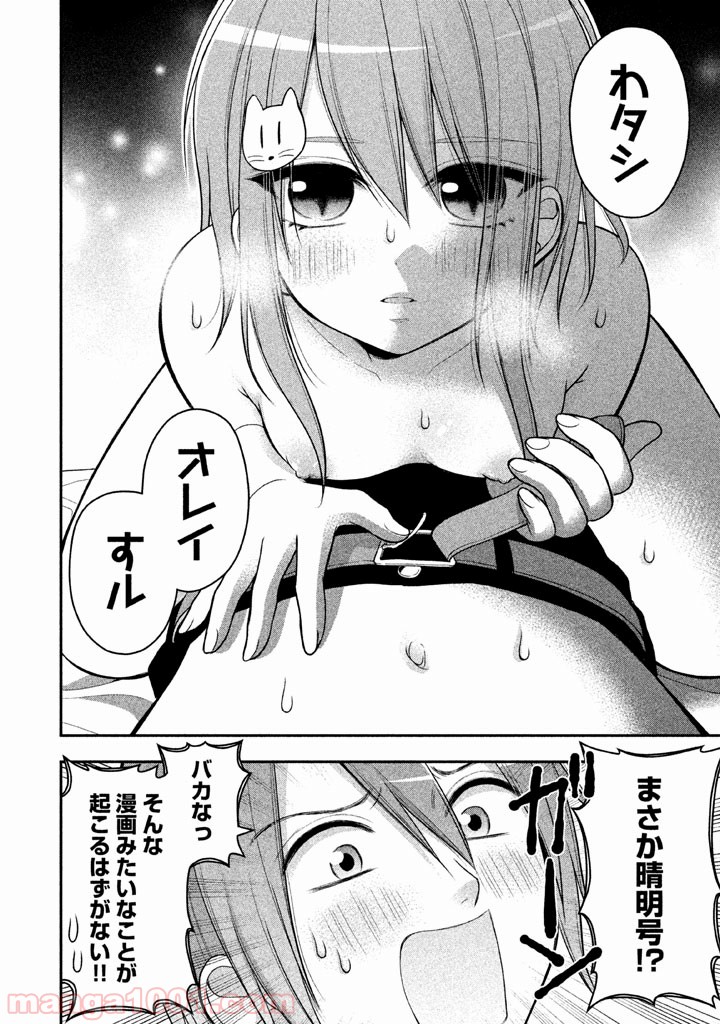 みだりにみだらな黒雪姫 online - 第13話 - Page 20