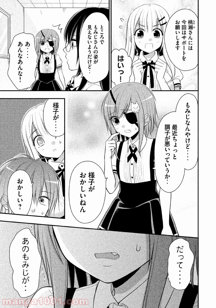 みだりにみだらな黒雪姫 online - 第13話 - Page 3