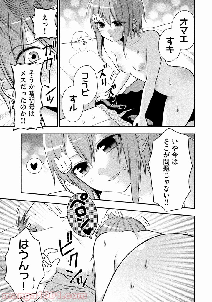 みだりにみだらな黒雪姫 online - 第13話 - Page 21