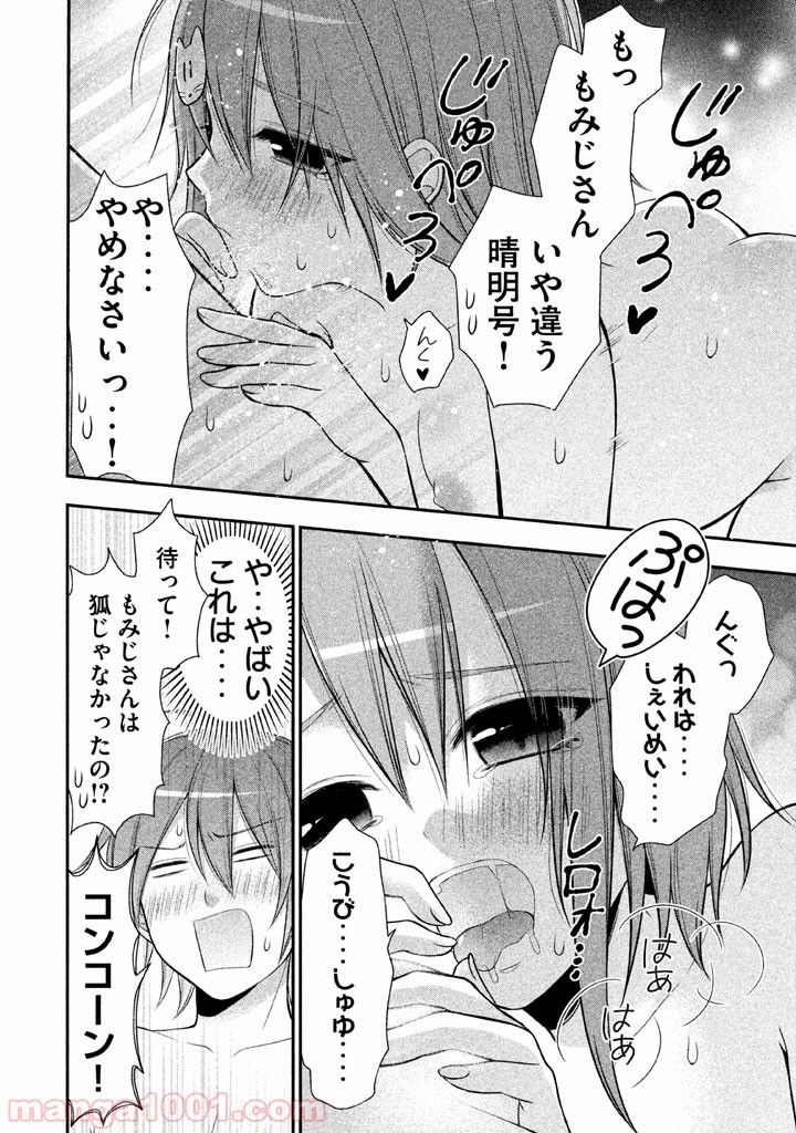 みだりにみだらな黒雪姫 online - 第13話 - Page 22