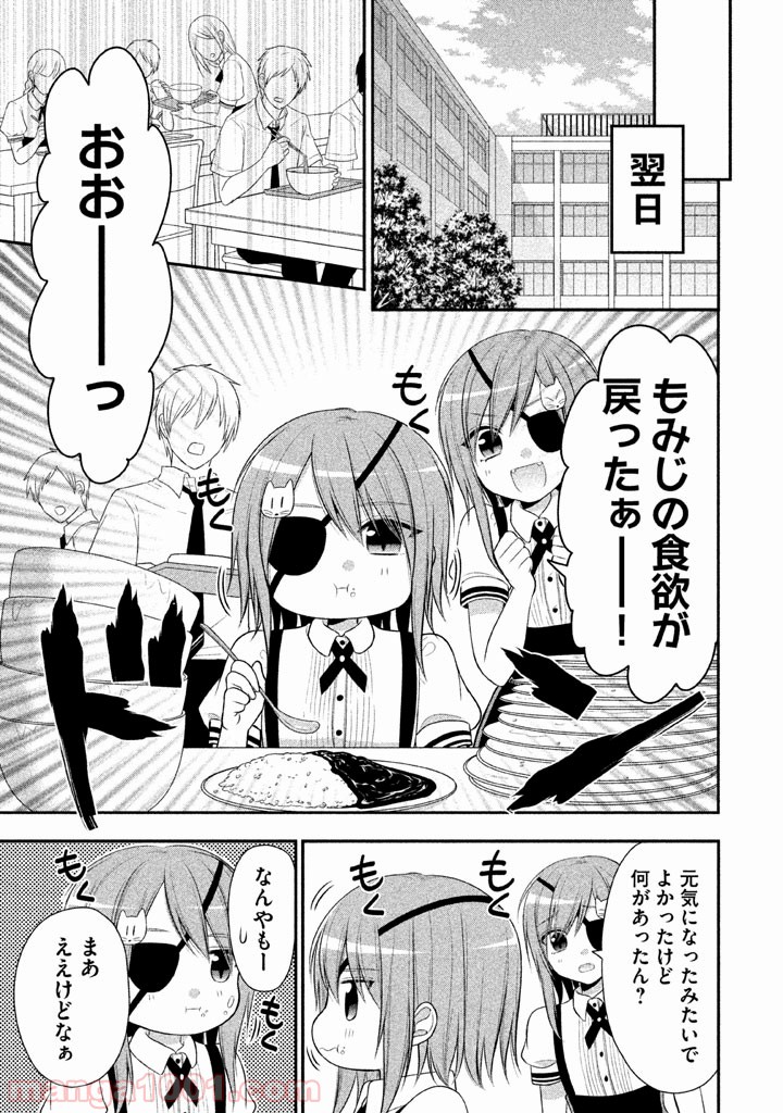 みだりにみだらな黒雪姫 online - 第13話 - Page 29