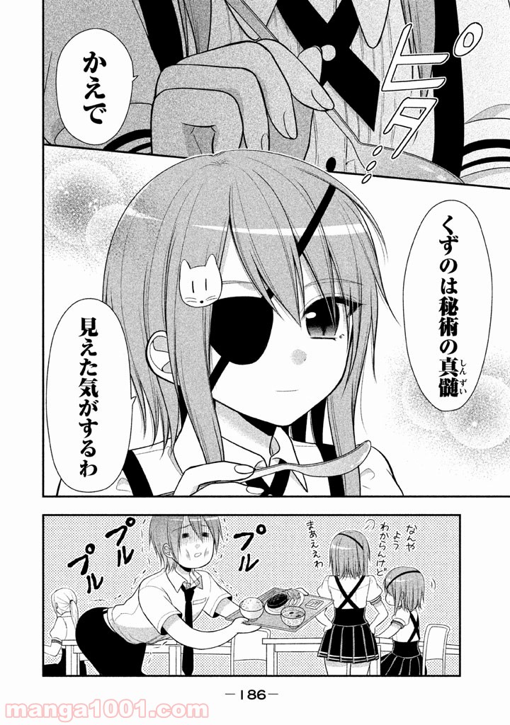 みだりにみだらな黒雪姫 online - 第13話 - Page 30