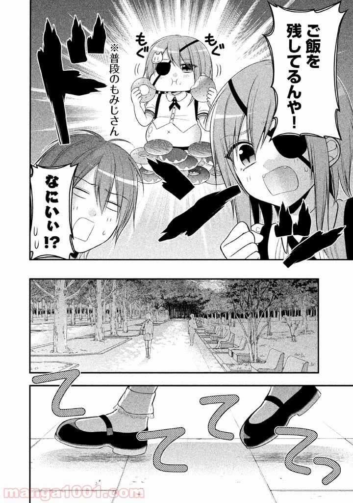 みだりにみだらな黒雪姫 online - 第13話 - Page 4