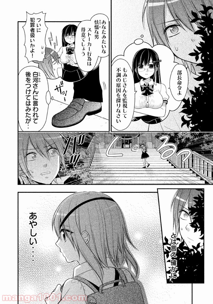 みだりにみだらな黒雪姫 online - 第13話 - Page 6