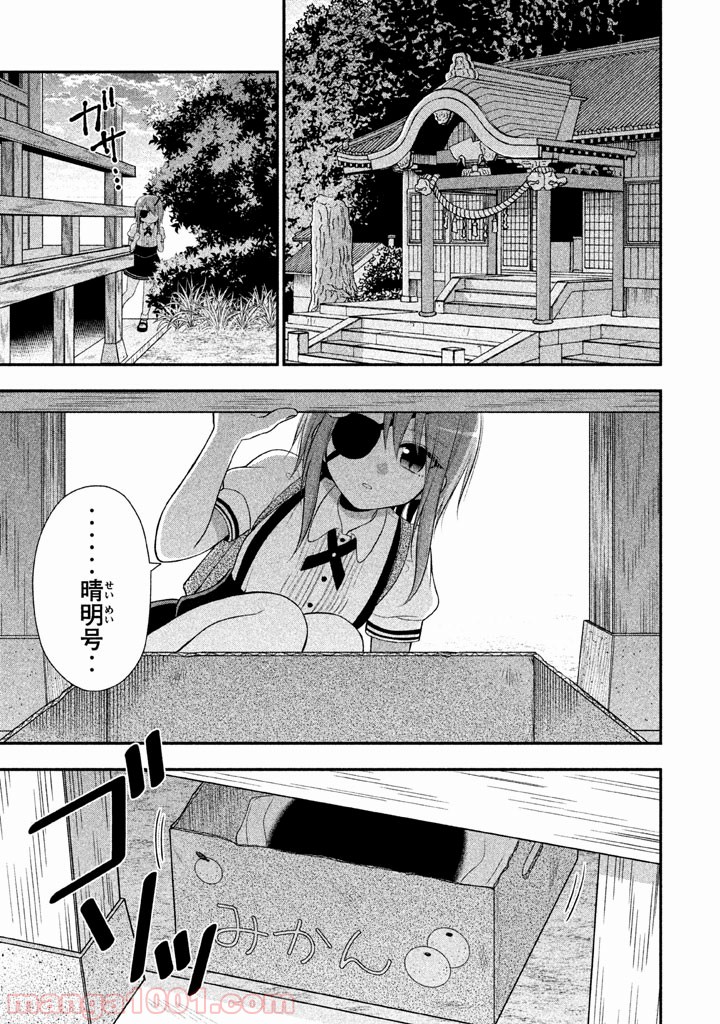 みだりにみだらな黒雪姫 online - 第13話 - Page 7