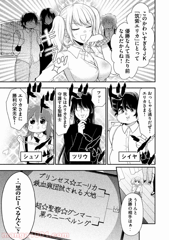 みだりにみだらな黒雪姫 online - 第14話 - Page 2