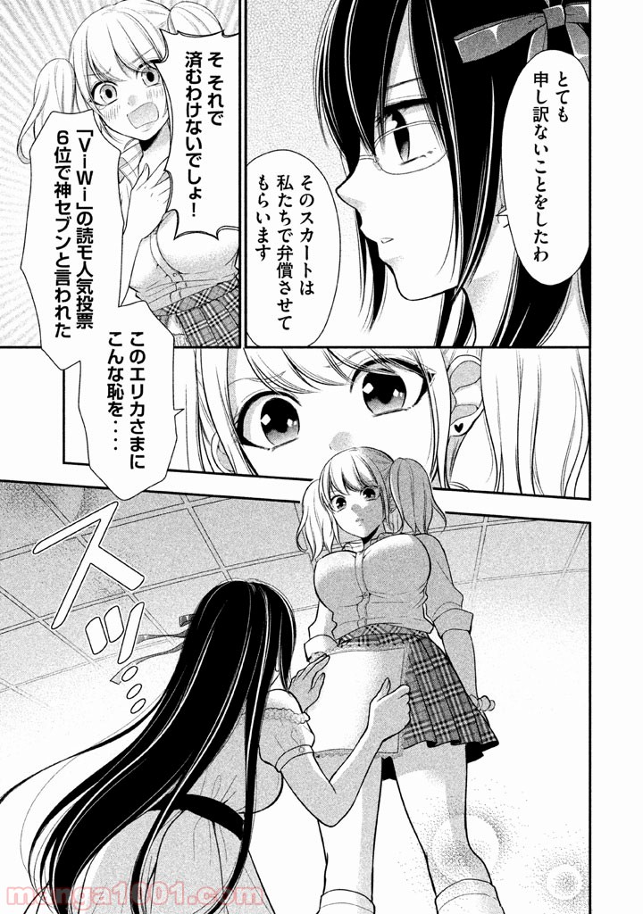 みだりにみだらな黒雪姫 online - 第14話 - Page 12