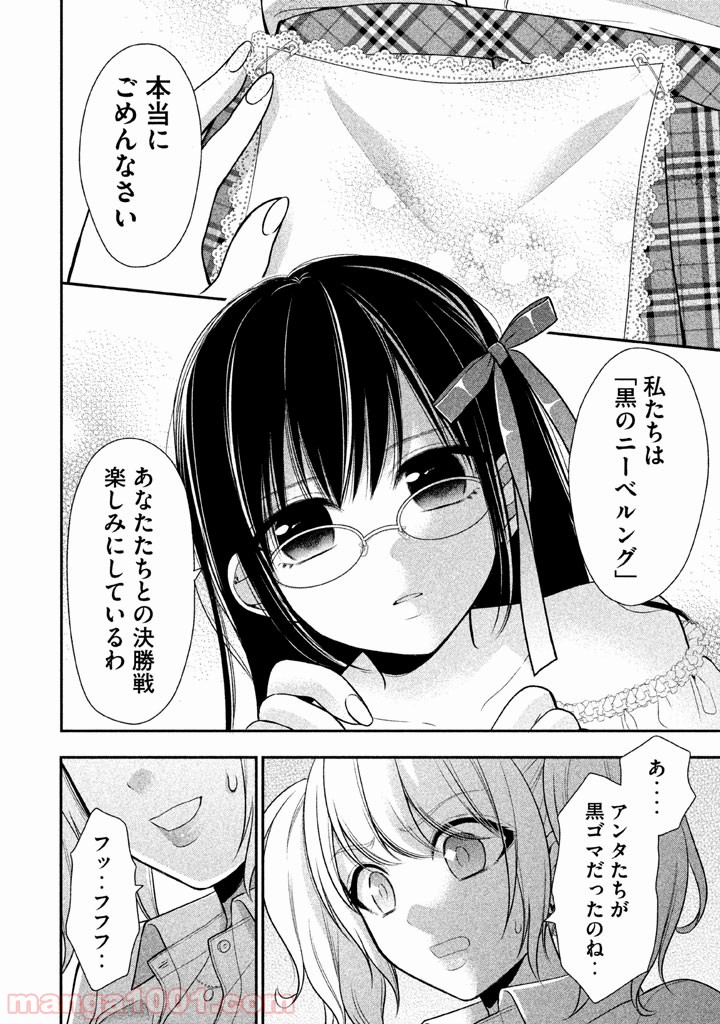 みだりにみだらな黒雪姫 online - 第14話 - Page 13