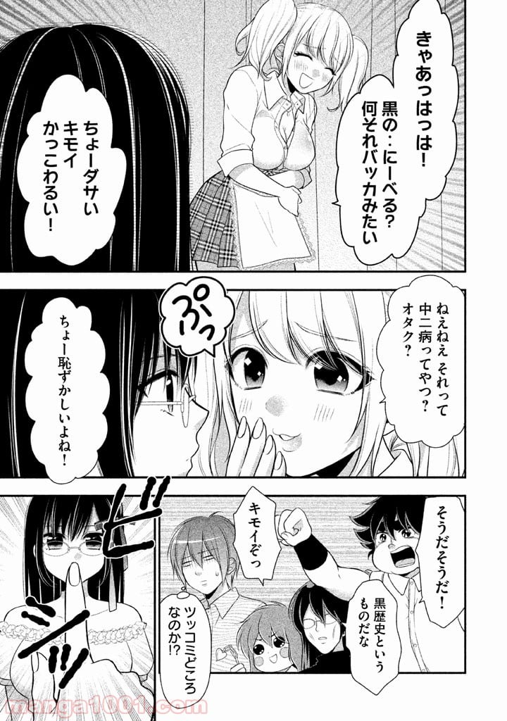 みだりにみだらな黒雪姫 online - 第14話 - Page 14