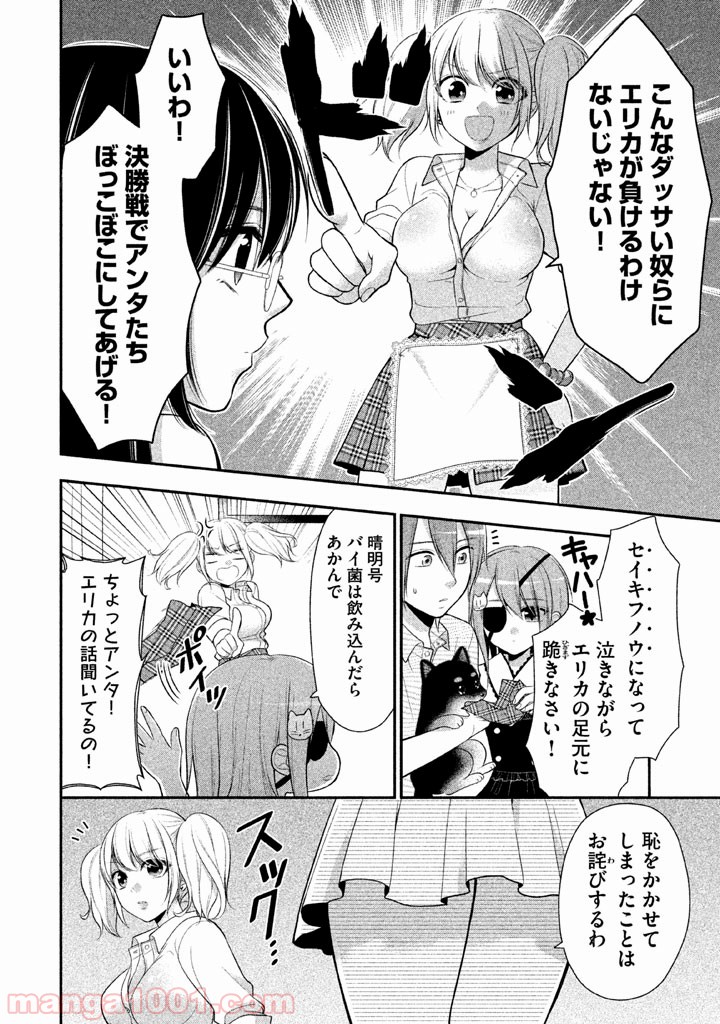 みだりにみだらな黒雪姫 online - 第14話 - Page 15