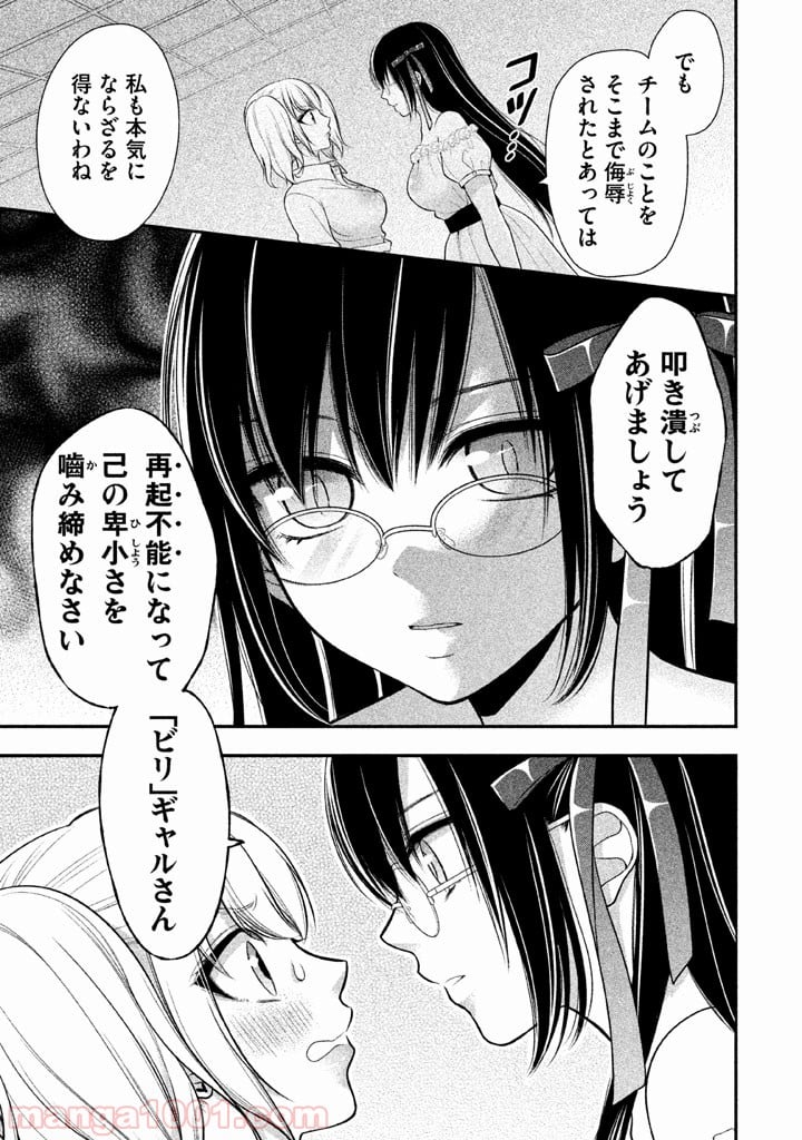 みだりにみだらな黒雪姫 online - 第14話 - Page 16