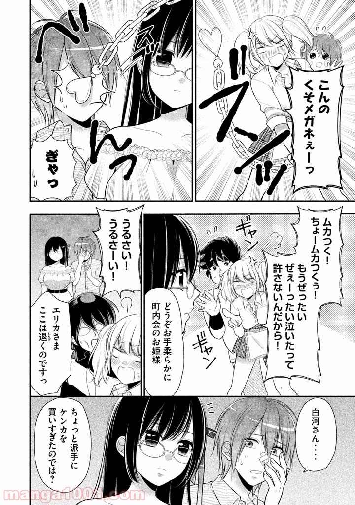 みだりにみだらな黒雪姫 online - 第14話 - Page 17