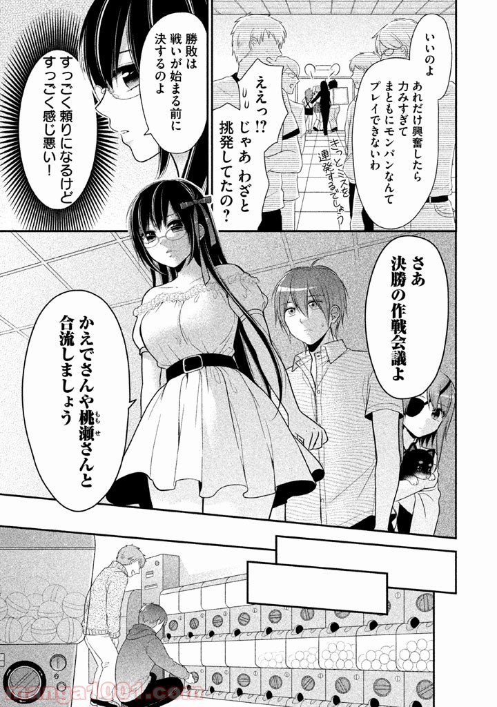 みだりにみだらな黒雪姫 online - 第14話 - Page 18