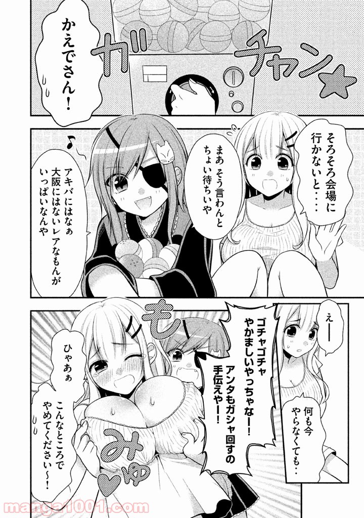 みだりにみだらな黒雪姫 online - 第14話 - Page 19