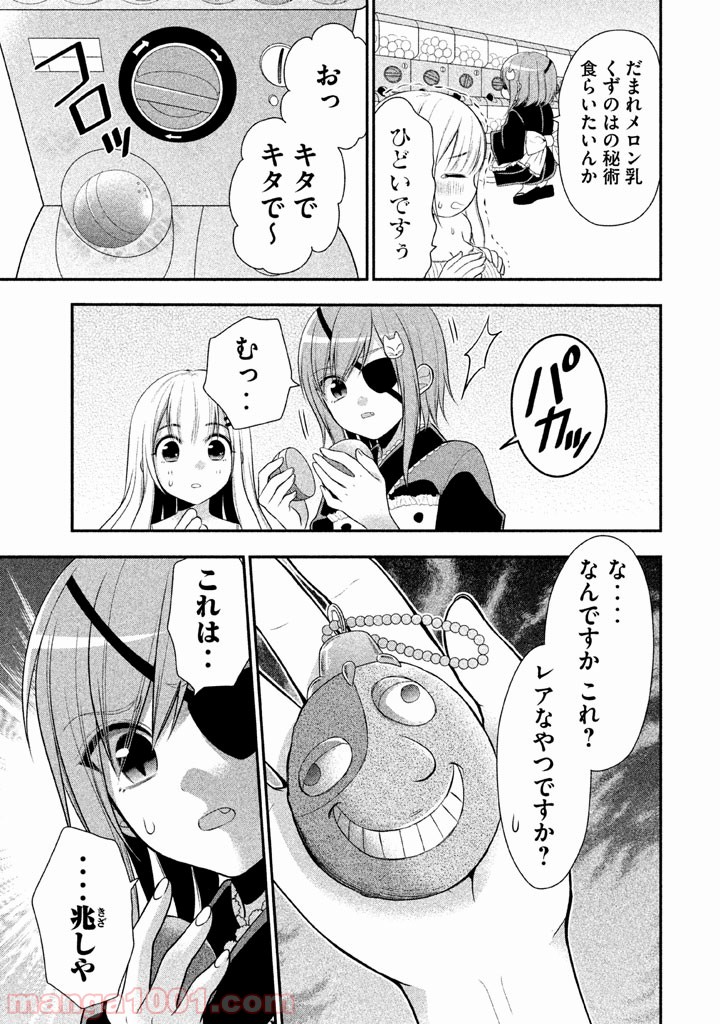 みだりにみだらな黒雪姫 online - 第14話 - Page 20