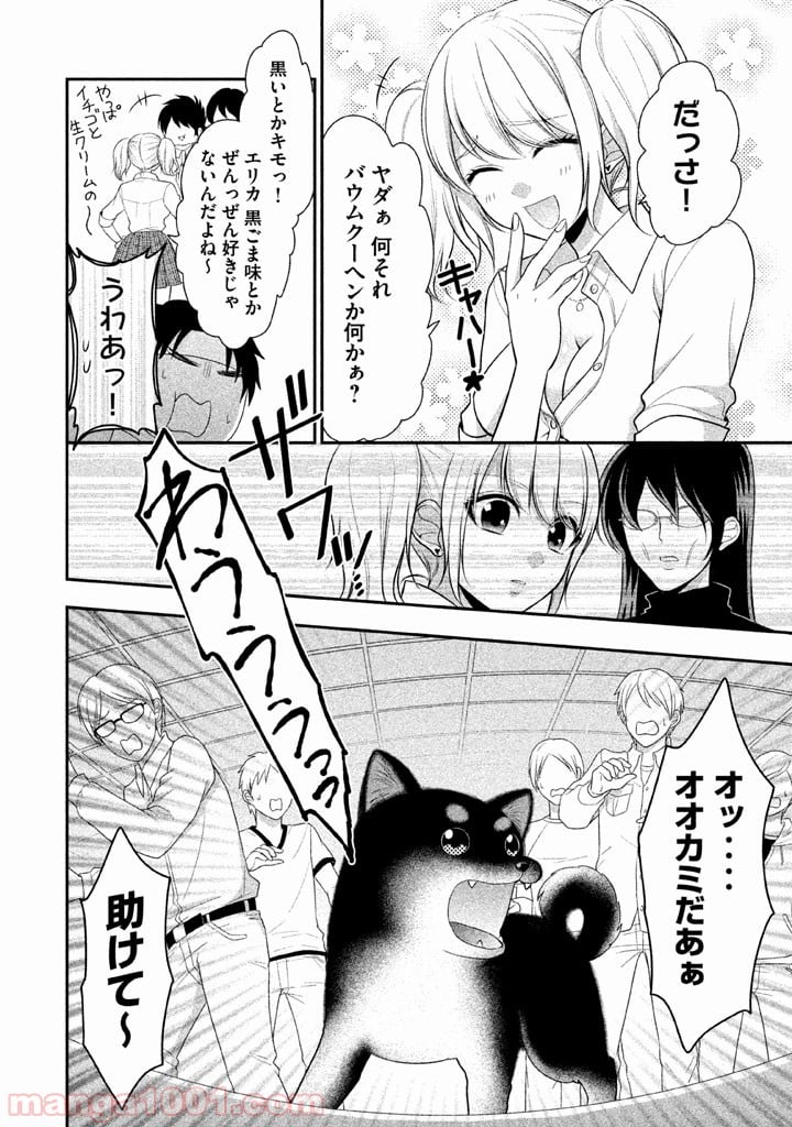 みだりにみだらな黒雪姫 online - 第14話 - Page 3