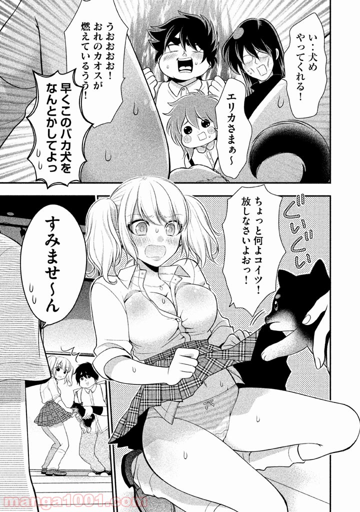 みだりにみだらな黒雪姫 online - 第14話 - Page 6