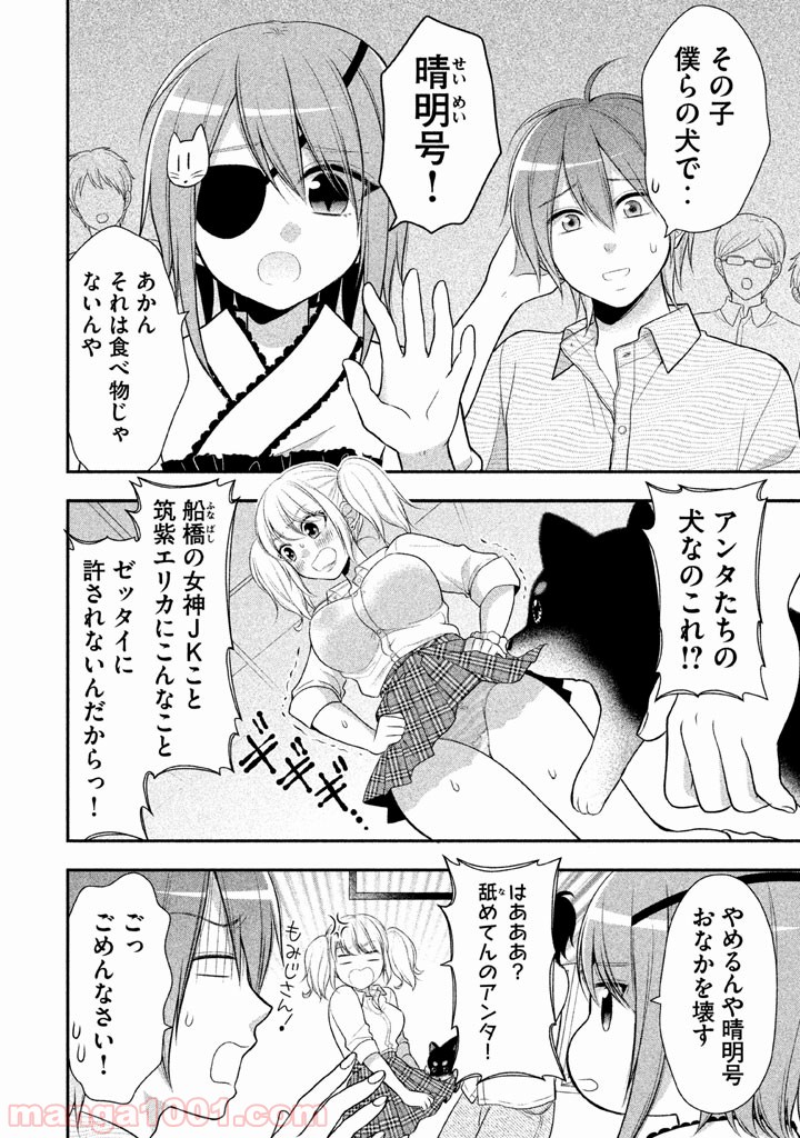 みだりにみだらな黒雪姫 online - 第14話 - Page 7