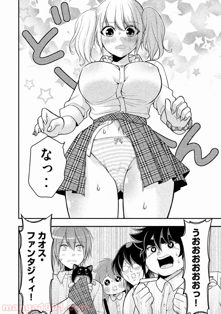 みだりにみだらな黒雪姫 online - 第14話 - Page 9