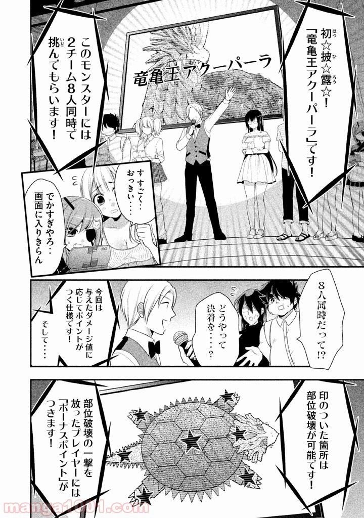 みだりにみだらな黒雪姫 online - 第15話 - Page 2