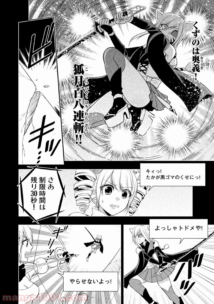 みだりにみだらな黒雪姫 online - 第15話 - Page 12