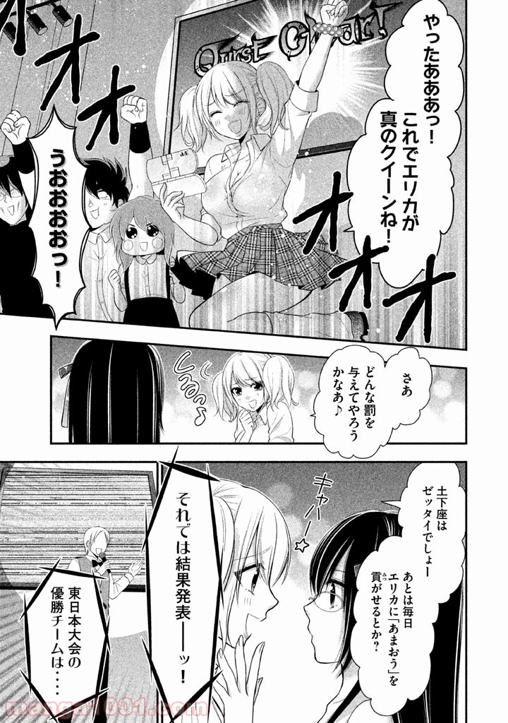 みだりにみだらな黒雪姫 online - 第15話 - Page 17