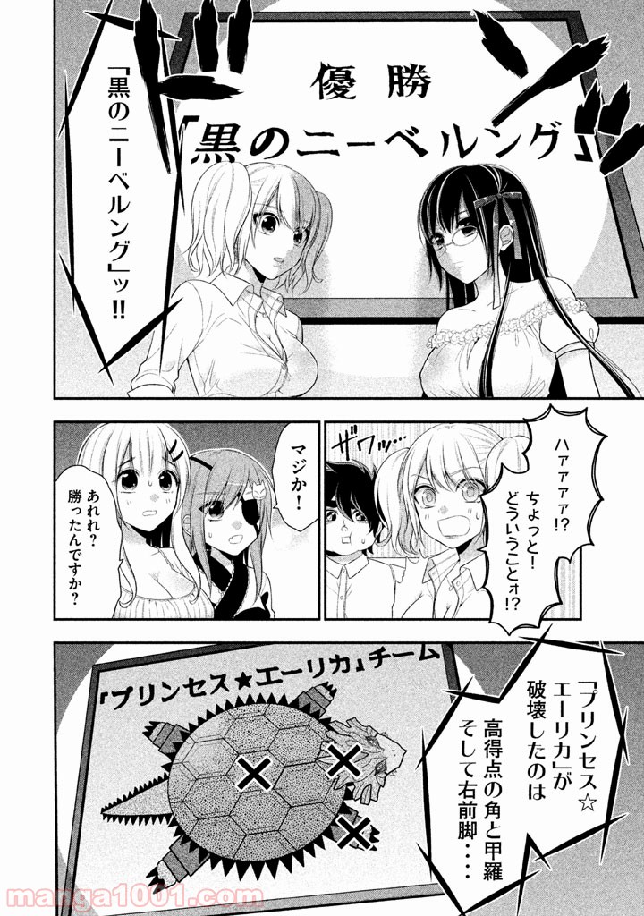 みだりにみだらな黒雪姫 online - 第15話 - Page 18