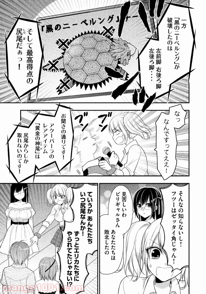 みだりにみだらな黒雪姫 online - 第15話 - Page 19