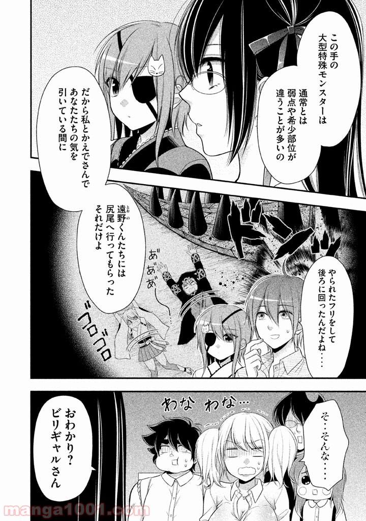 みだりにみだらな黒雪姫 online - 第15話 - Page 20