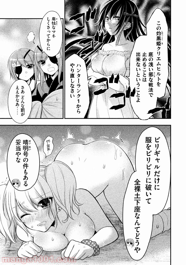 みだりにみだらな黒雪姫 online - 第15話 - Page 21