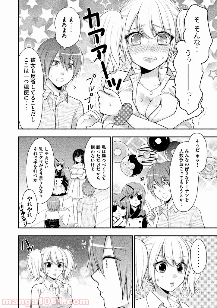 みだりにみだらな黒雪姫 online - 第15話 - Page 22