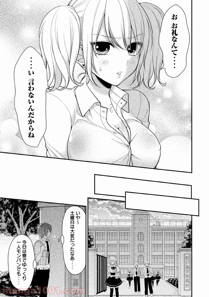 みだりにみだらな黒雪姫 online - 第15話 - Page 23