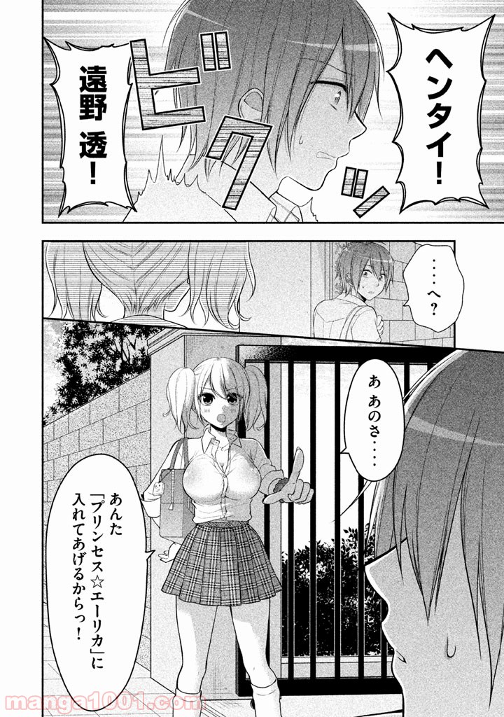 みだりにみだらな黒雪姫 online - 第15話 - Page 24