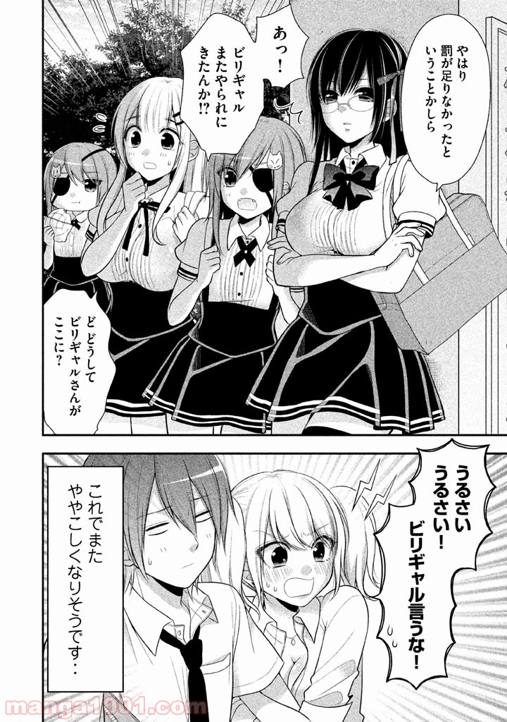 みだりにみだらな黒雪姫 online - 第15話 - Page 26