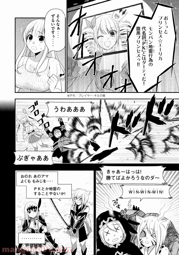 みだりにみだらな黒雪姫 online - 第15話 - Page 6