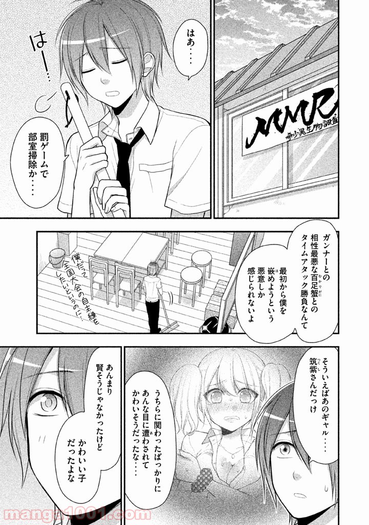 みだりにみだらな黒雪姫 online - 第16話 - Page 1