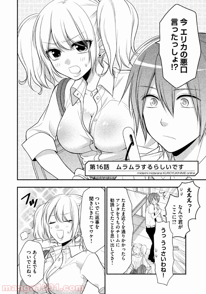 みだりにみだらな黒雪姫 online - 第16話 - Page 2