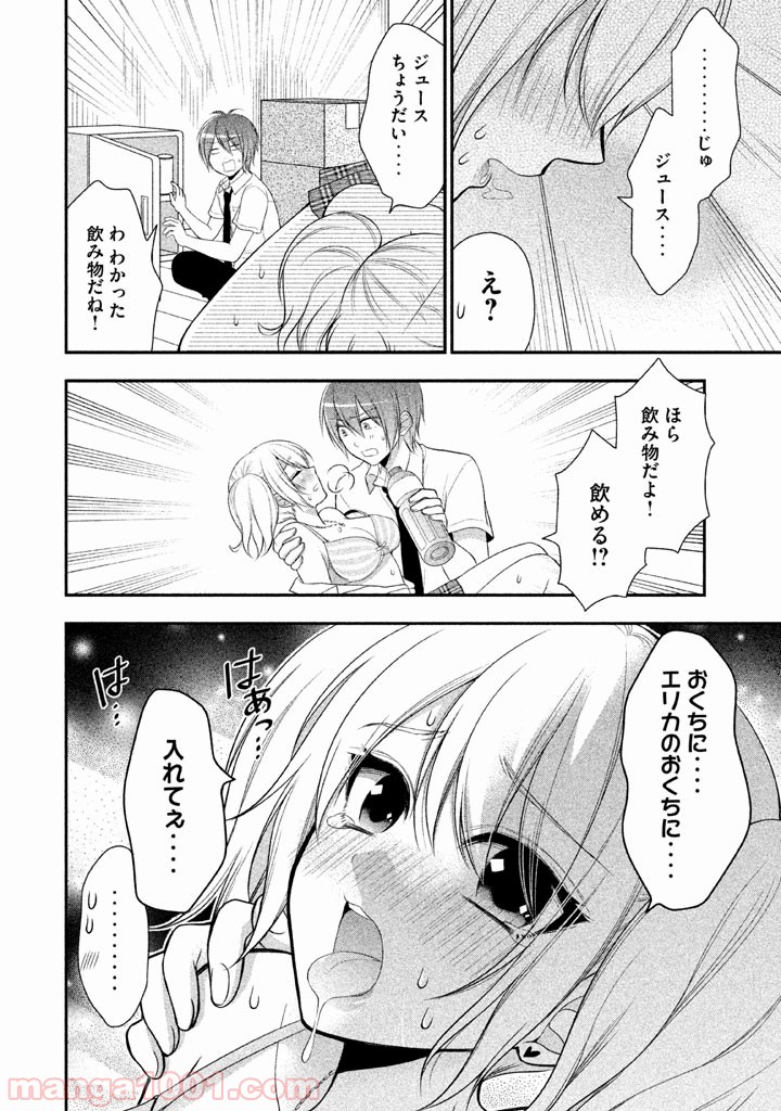 みだりにみだらな黒雪姫 online - 第16話 - Page 12