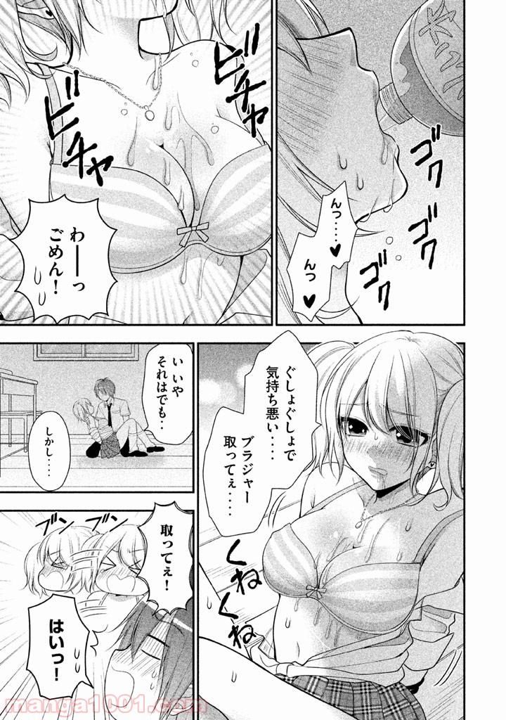 みだりにみだらな黒雪姫 online - 第16話 - Page 13