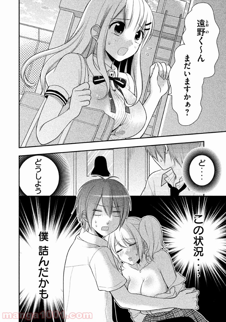 みだりにみだらな黒雪姫 online - 第16話 - Page 20