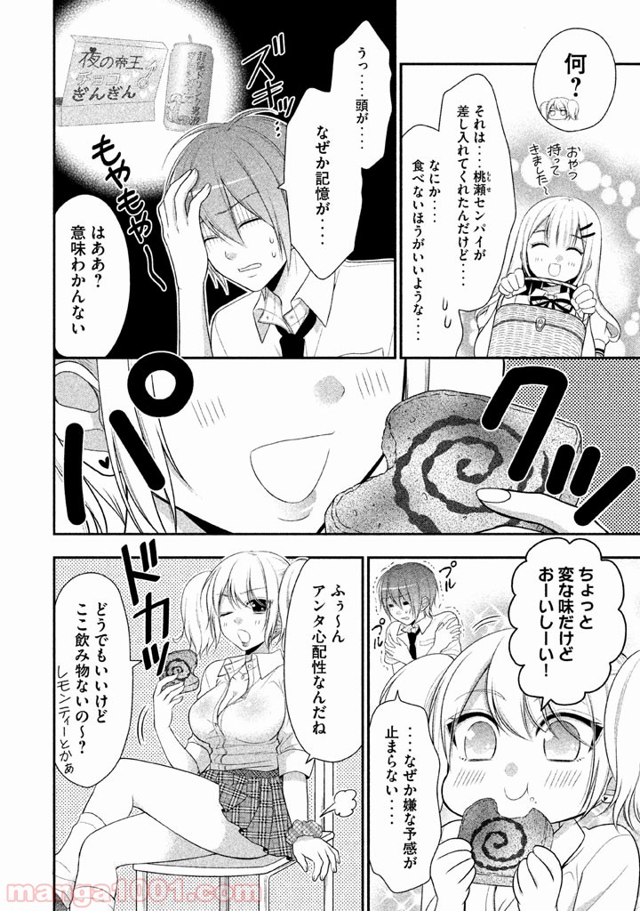 みだりにみだらな黒雪姫 online - 第16話 - Page 4