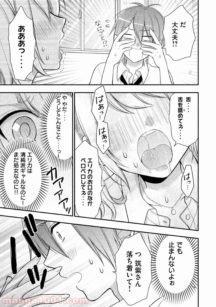 みだりにみだらな黒雪姫 online - 第16話 - Page 7