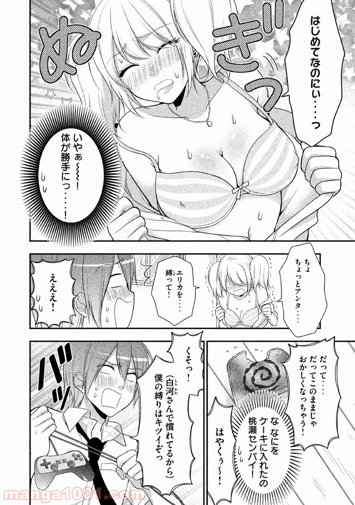 みだりにみだらな黒雪姫 online - 第16話 - Page 10